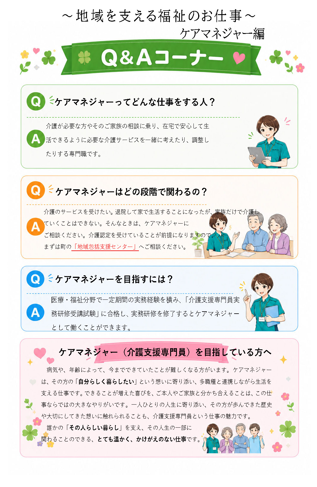地域を支える福祉の仕事ケアマネジャー編